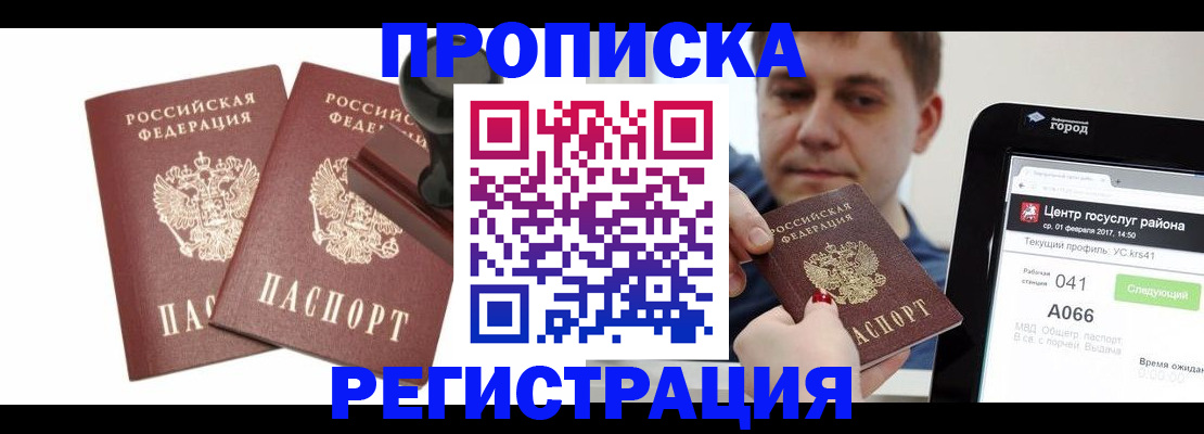 купить прописку в Сергаче