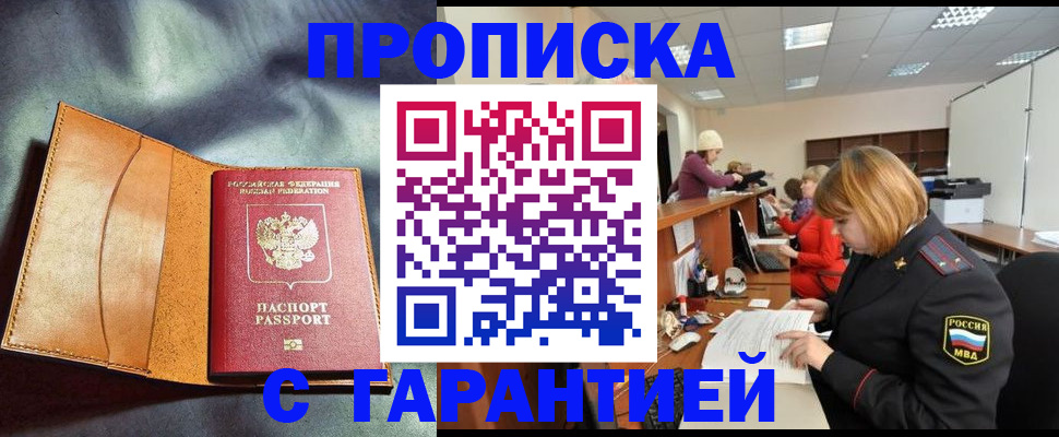 временная регистрация надежно в Сергаче