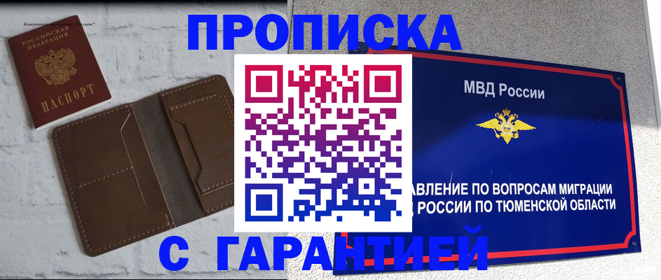 временная регистрация купить в Сергаче