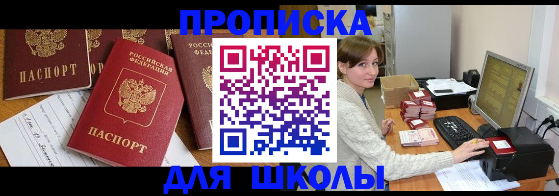 регистрация для школы в Сергаче